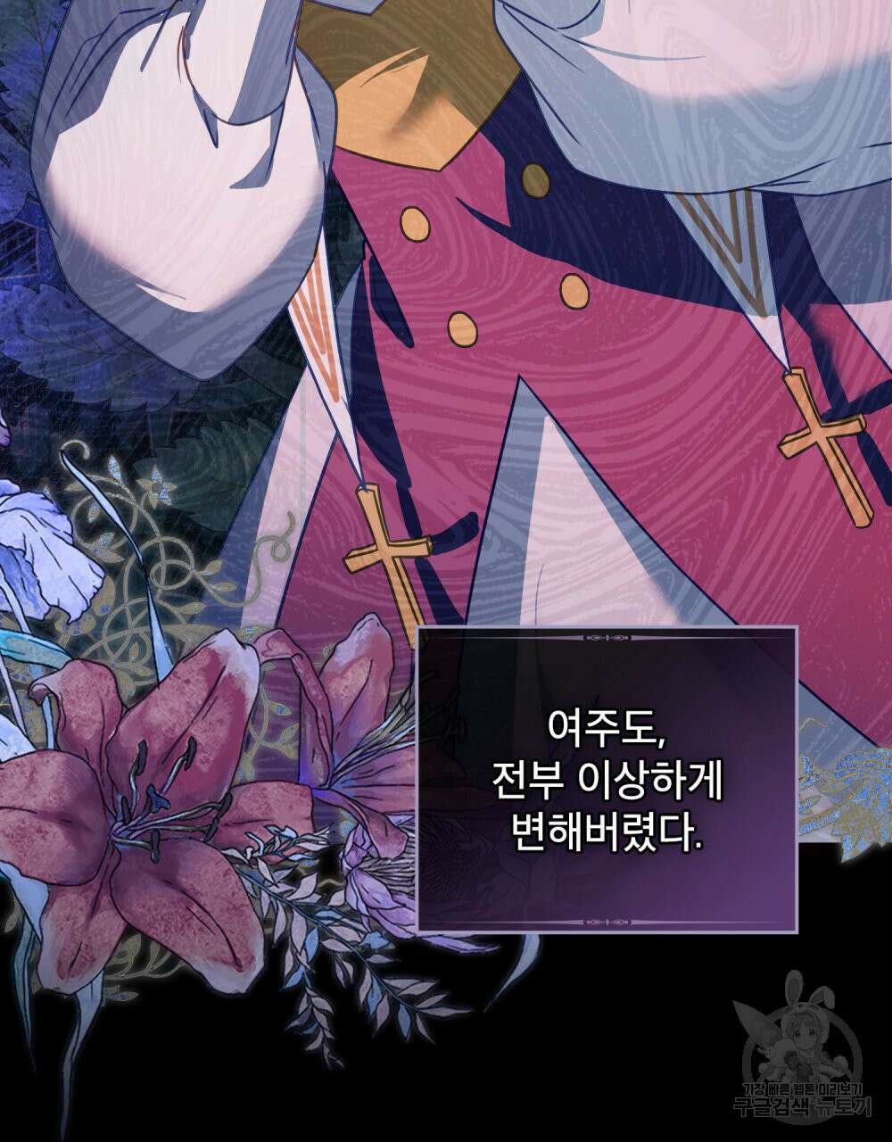 합법적 악역의 사정 프롤로그 73