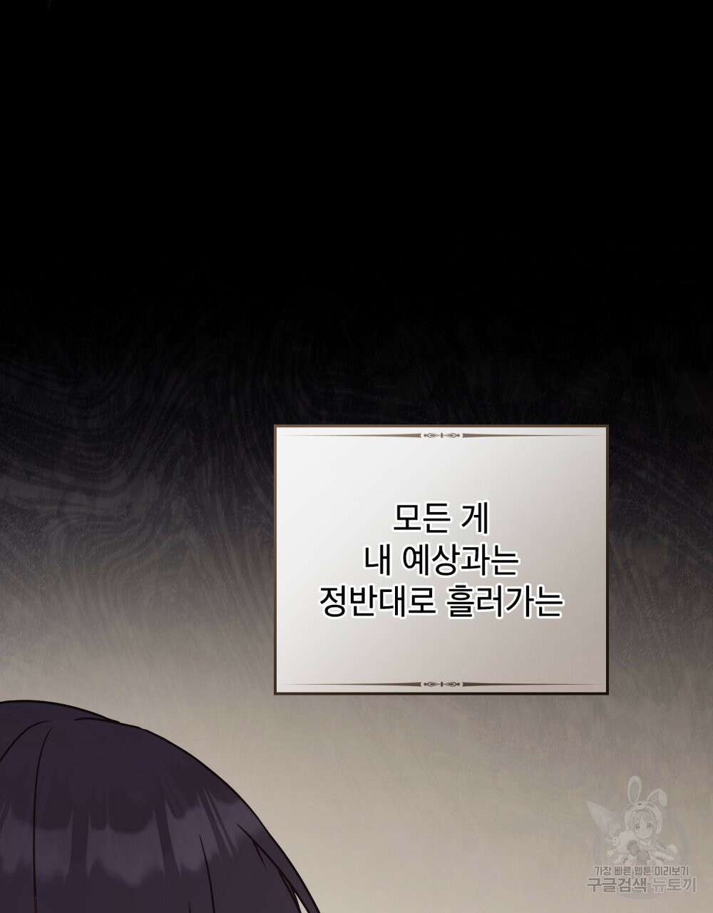 합법적 악역의 사정 프롤로그 74