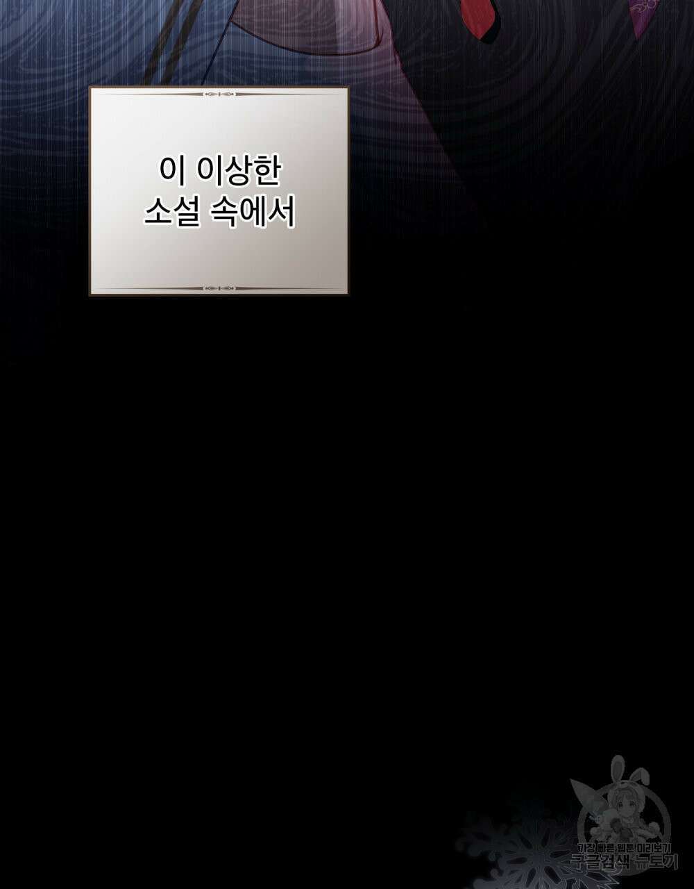 합법적 악역의 사정 프롤로그 76