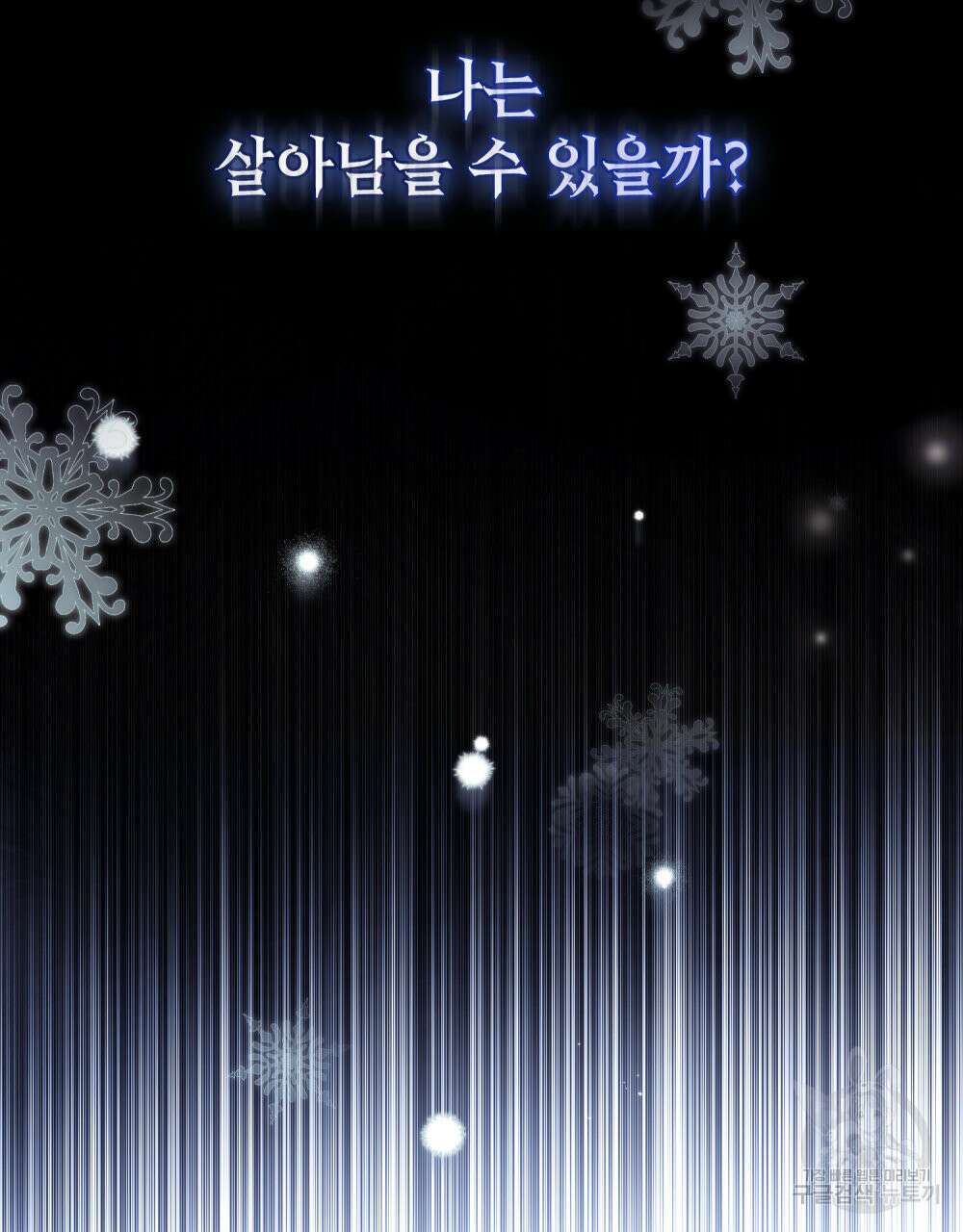 합법적 악역의 사정 프롤로그 77