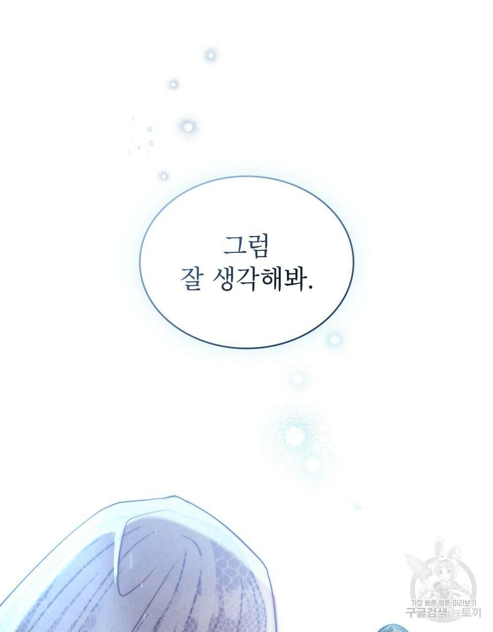 합법적 악역의 사정 프롤로그 82
