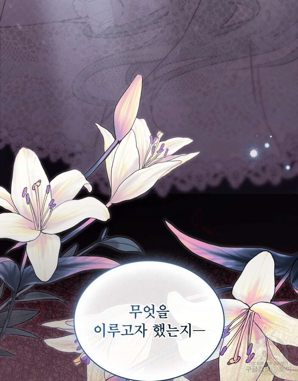 합법적 악역의 사정 프롤로그 87