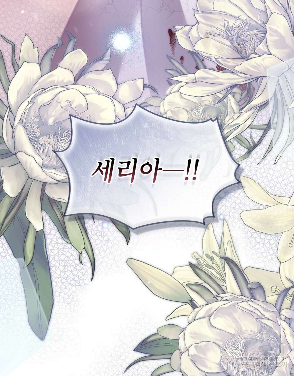 합법적 악역의 사정 프롤로그 96