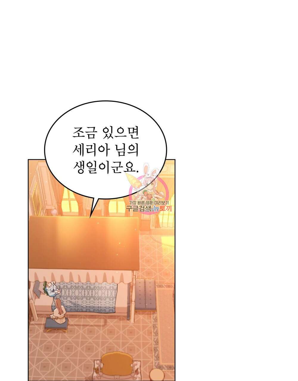 합법적 악역의 사정 4화 1