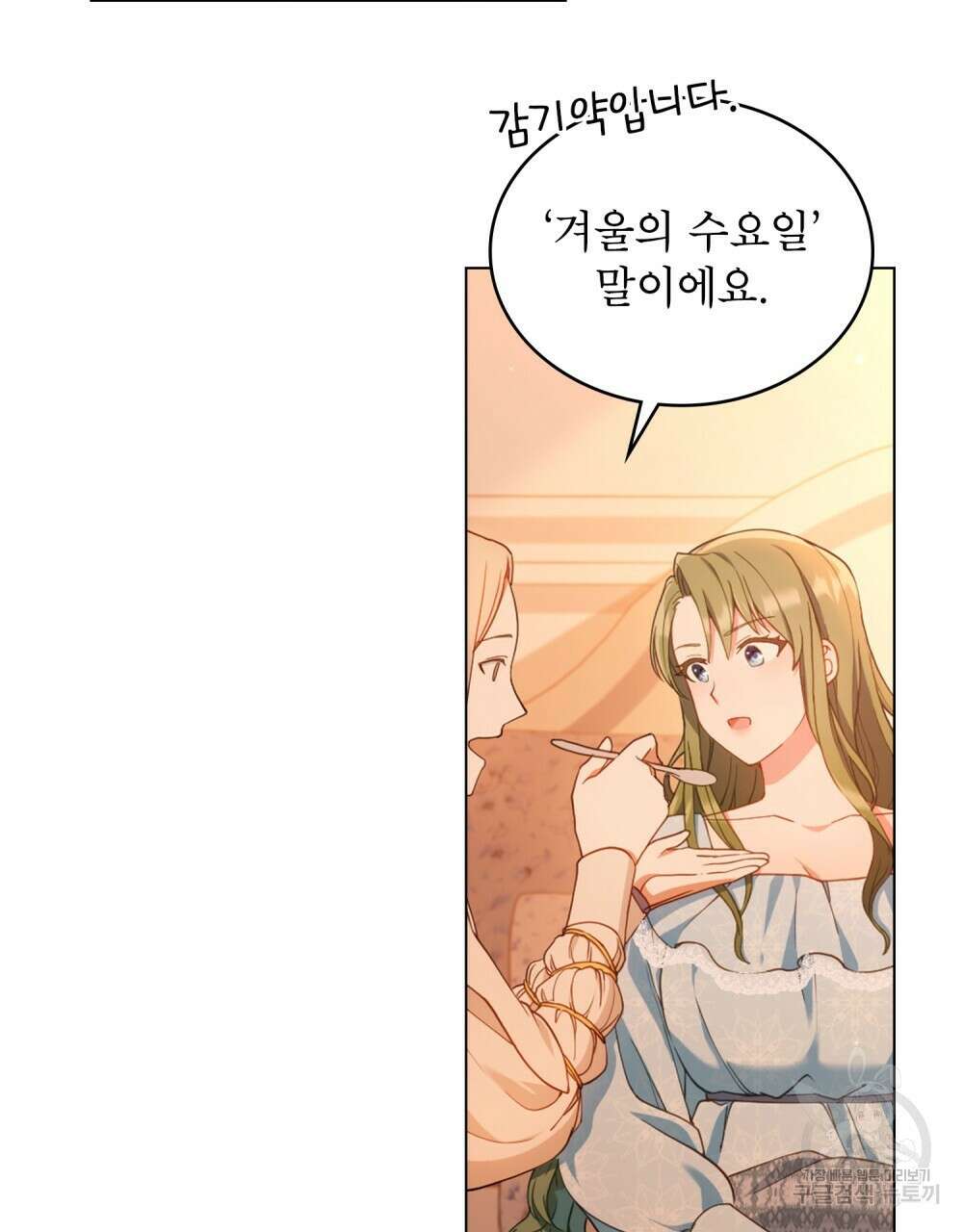 합법적 악역의 사정 4화 2