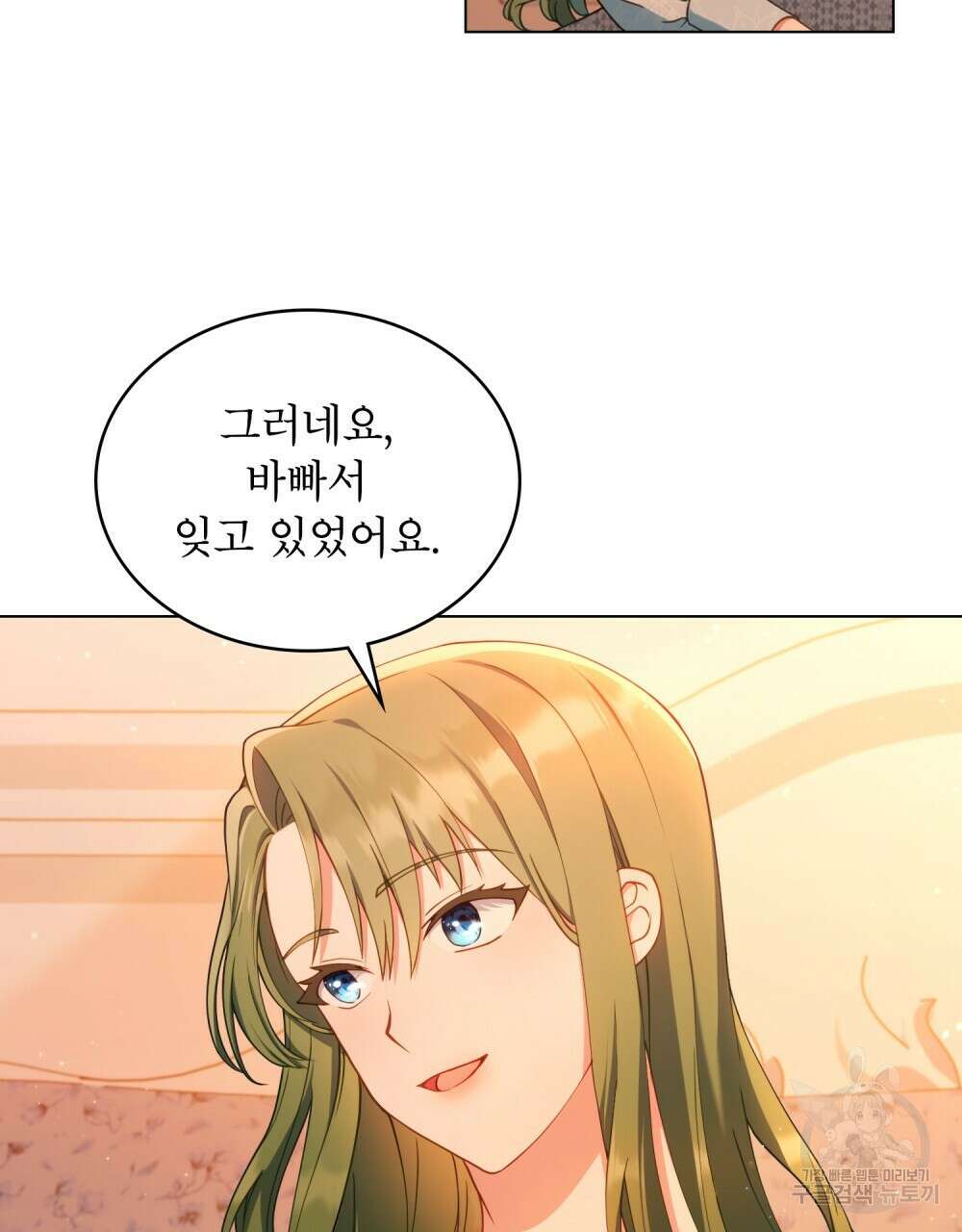 합법적 악역의 사정 4화 3