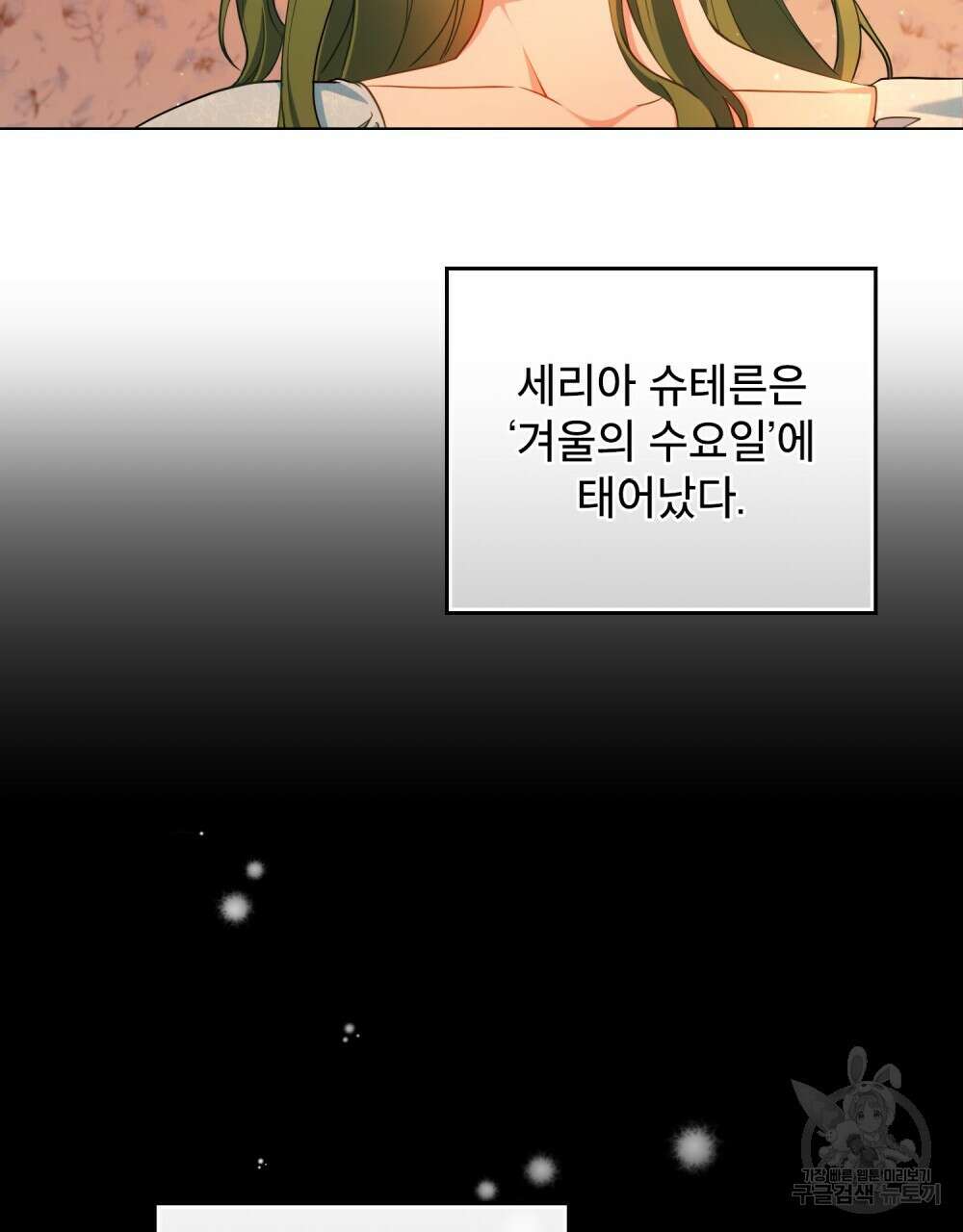 합법적 악역의 사정 4화 4