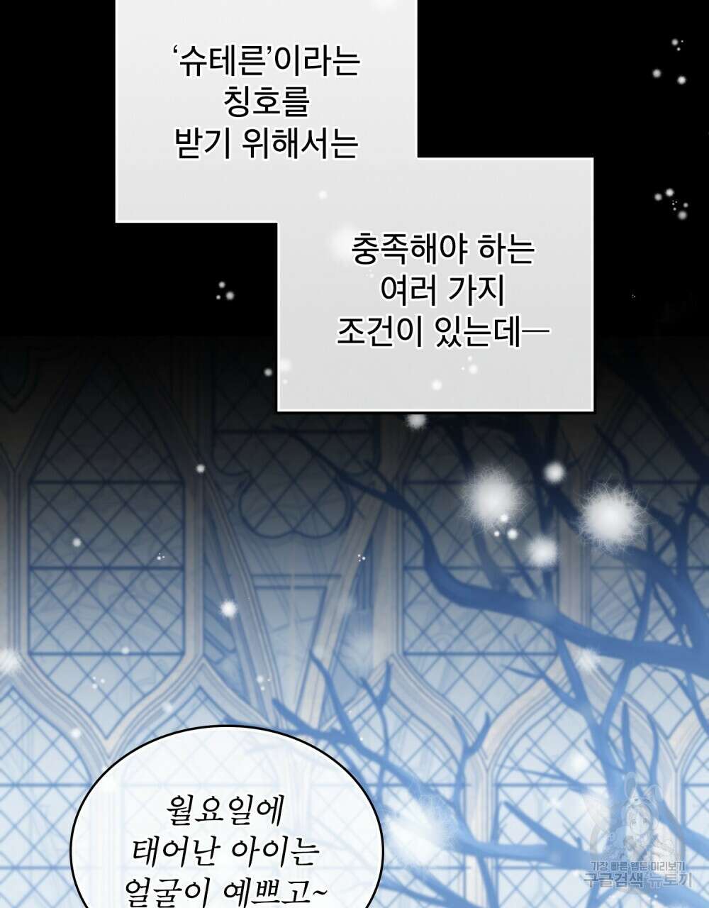 합법적 악역의 사정 4화 5