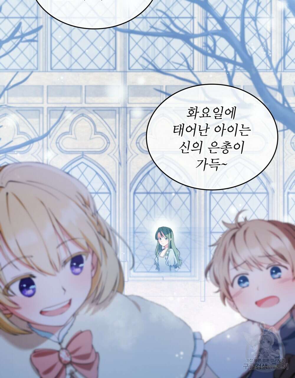 합법적 악역의 사정 4화 6