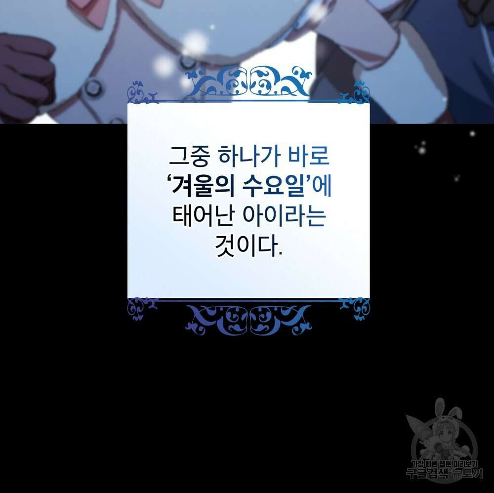 합법적 악역의 사정 4화 7