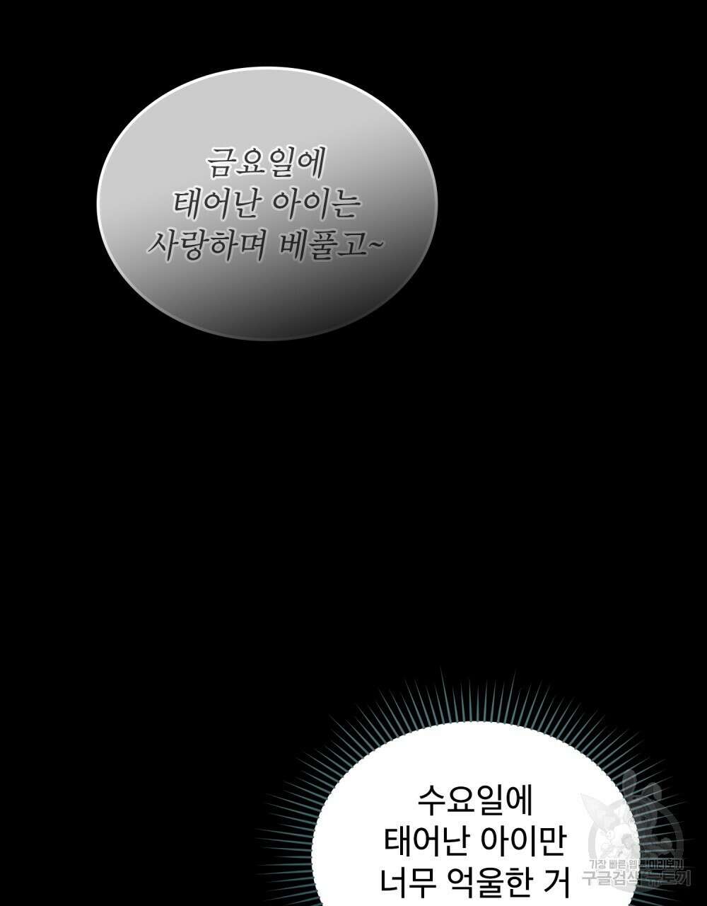 합법적 악역의 사정 4화 9