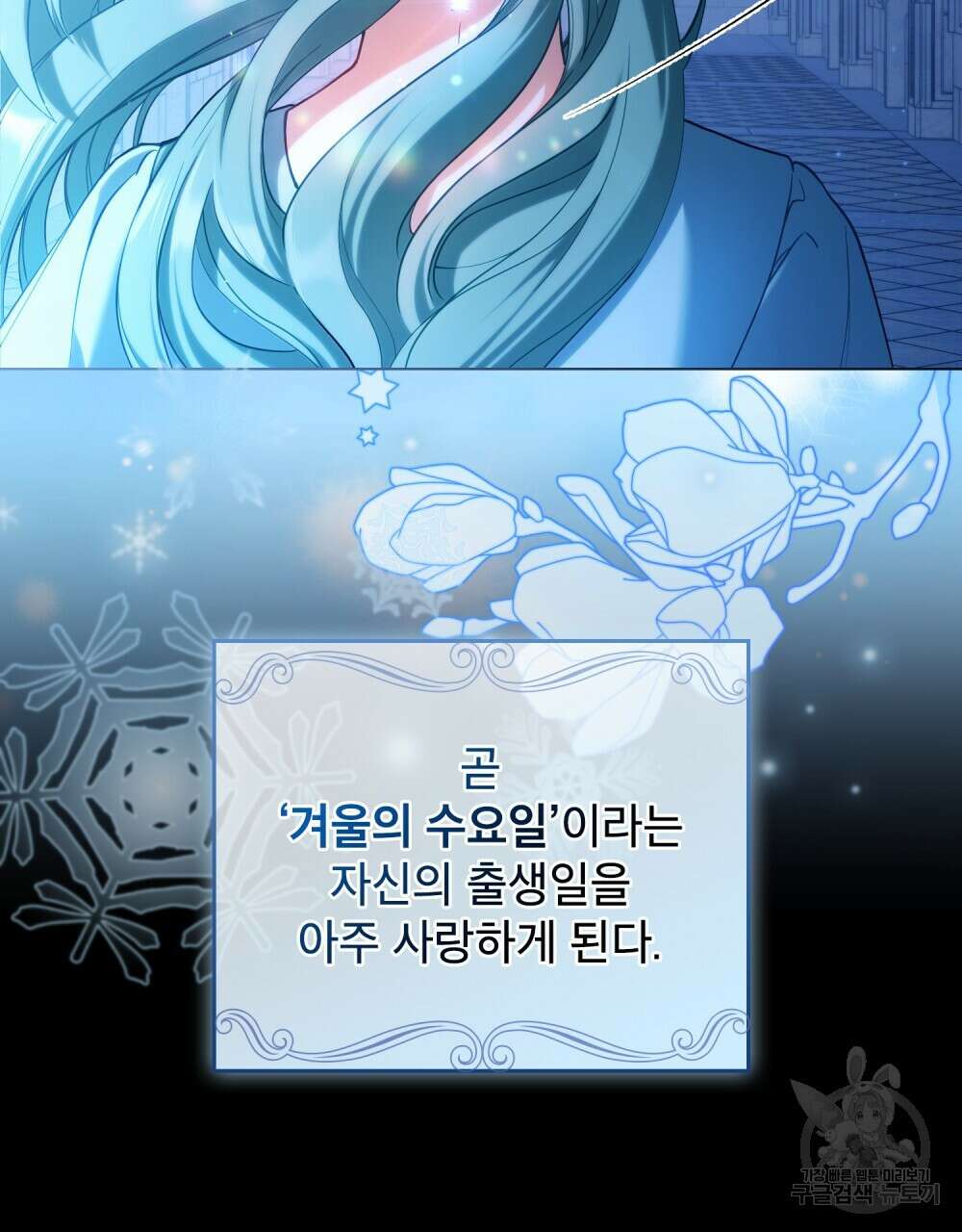 합법적 악역의 사정 4화 12