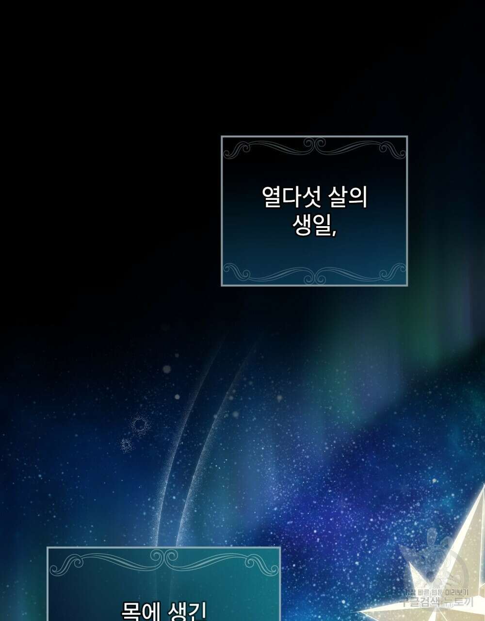 합법적 악역의 사정 4화 14