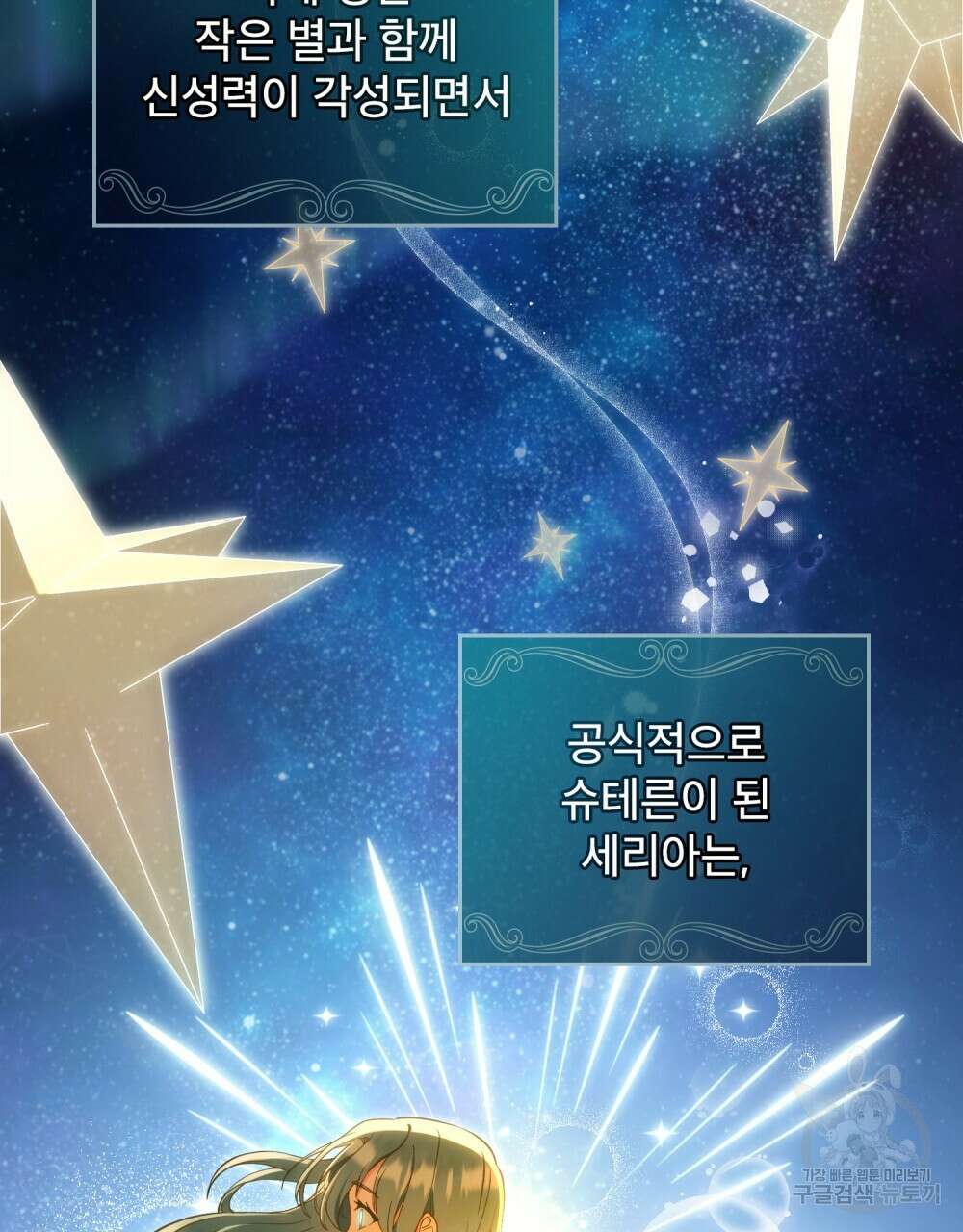 합법적 악역의 사정 4화 15