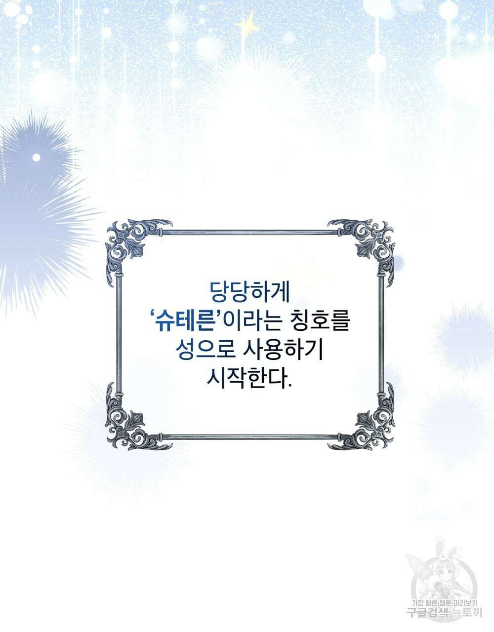 합법적 악역의 사정 4화 17
