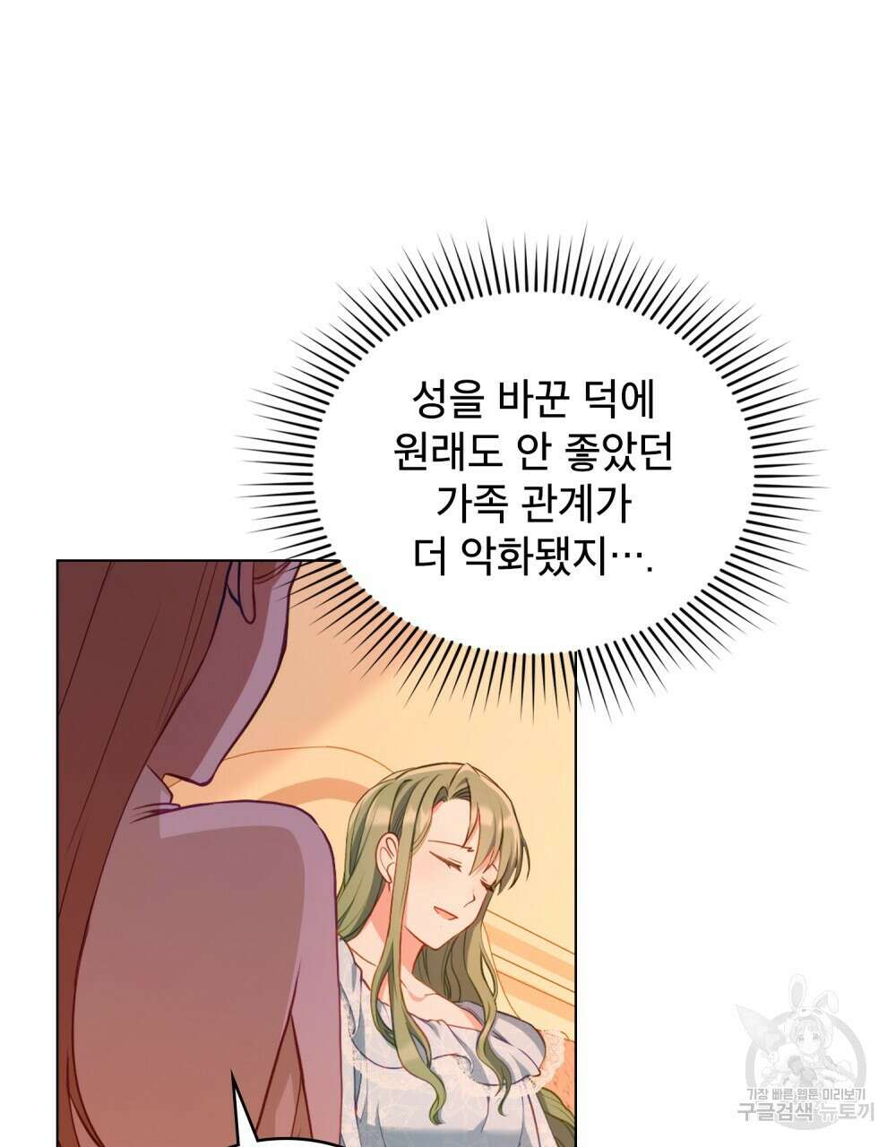 합법적 악역의 사정 4화 18