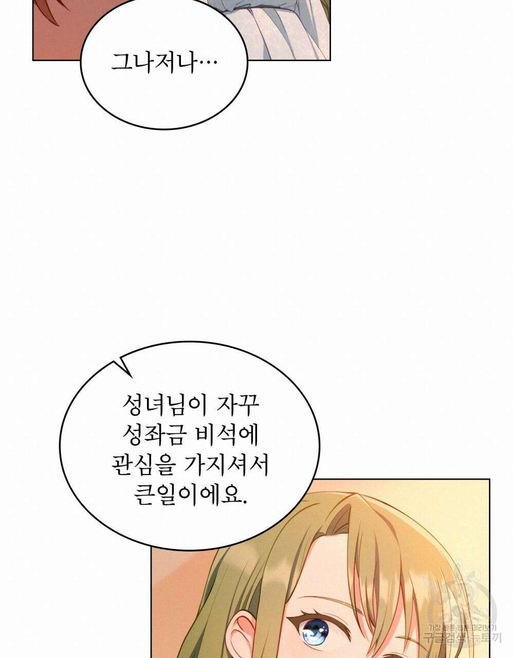 합법적 악역의 사정 4화 19