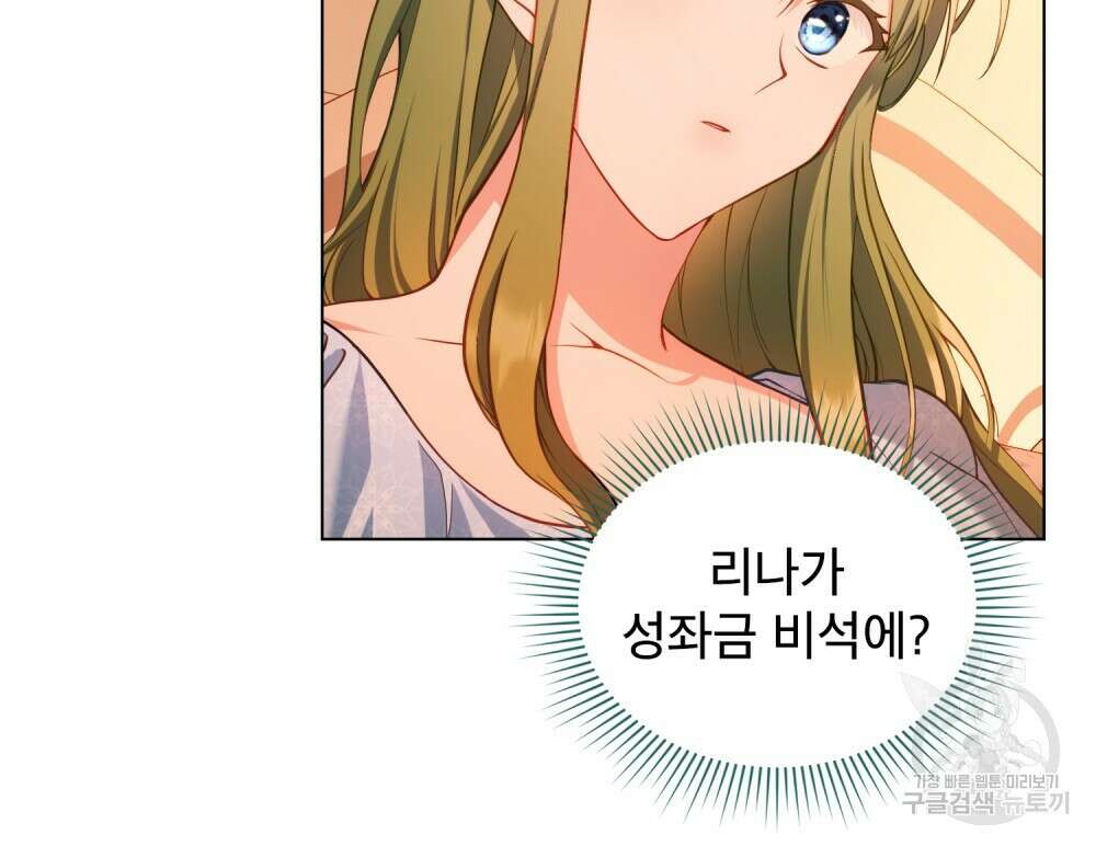 합법적 악역의 사정 4화 20