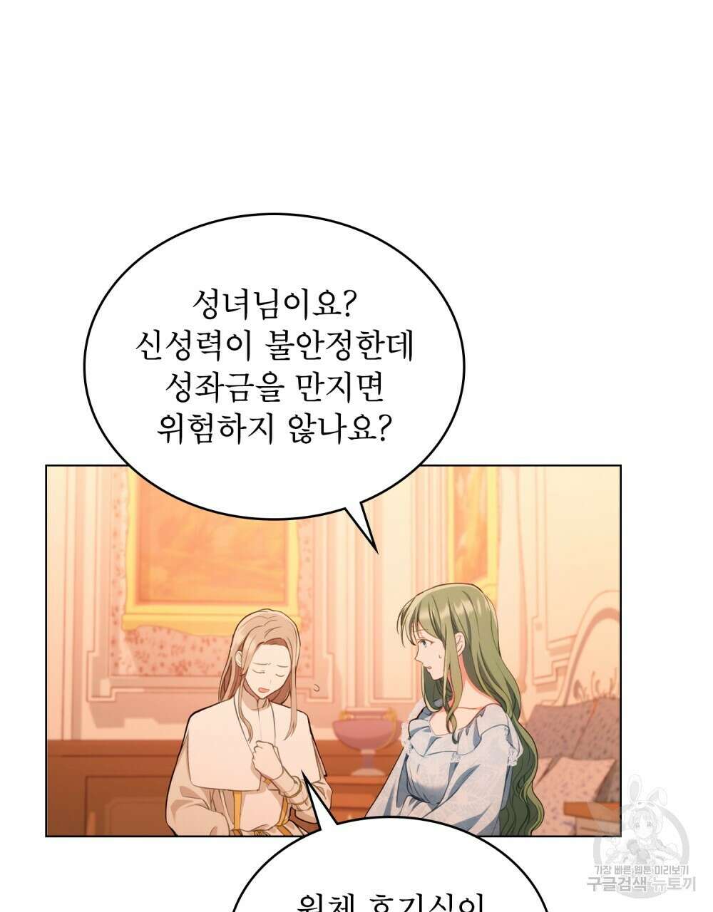 합법적 악역의 사정 4화 21