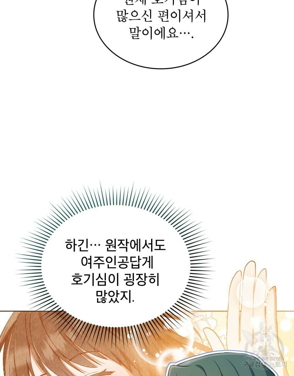 합법적 악역의 사정 4화 22