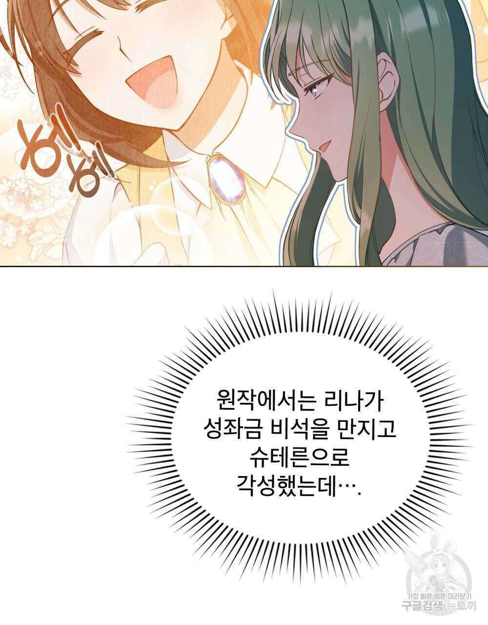 합법적 악역의 사정 4화 23