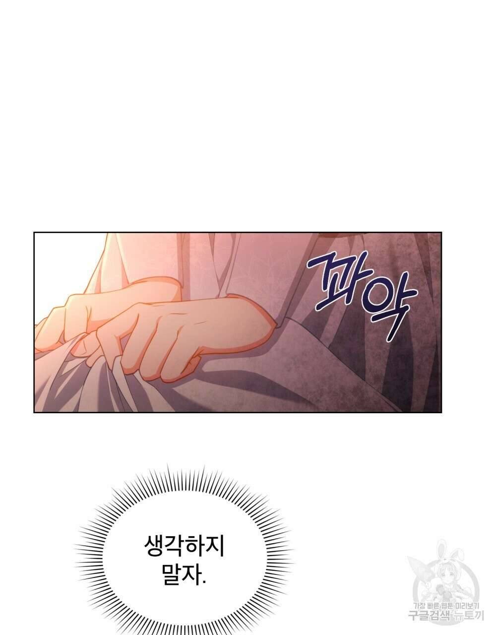 합법적 악역의 사정 4화 24