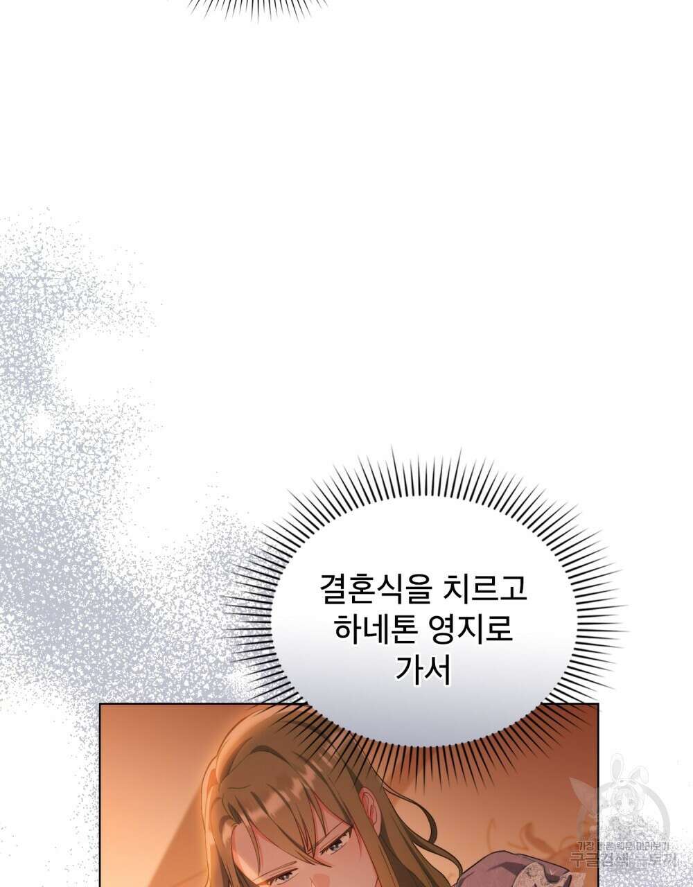 합법적 악역의 사정 4화 25