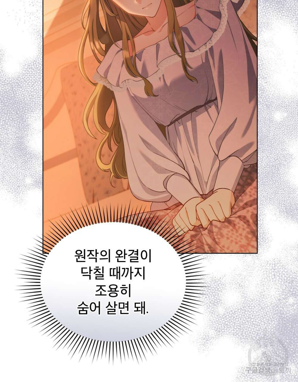 합법적 악역의 사정 4화 26