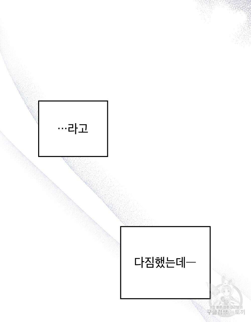 합법적 악역의 사정 4화 27