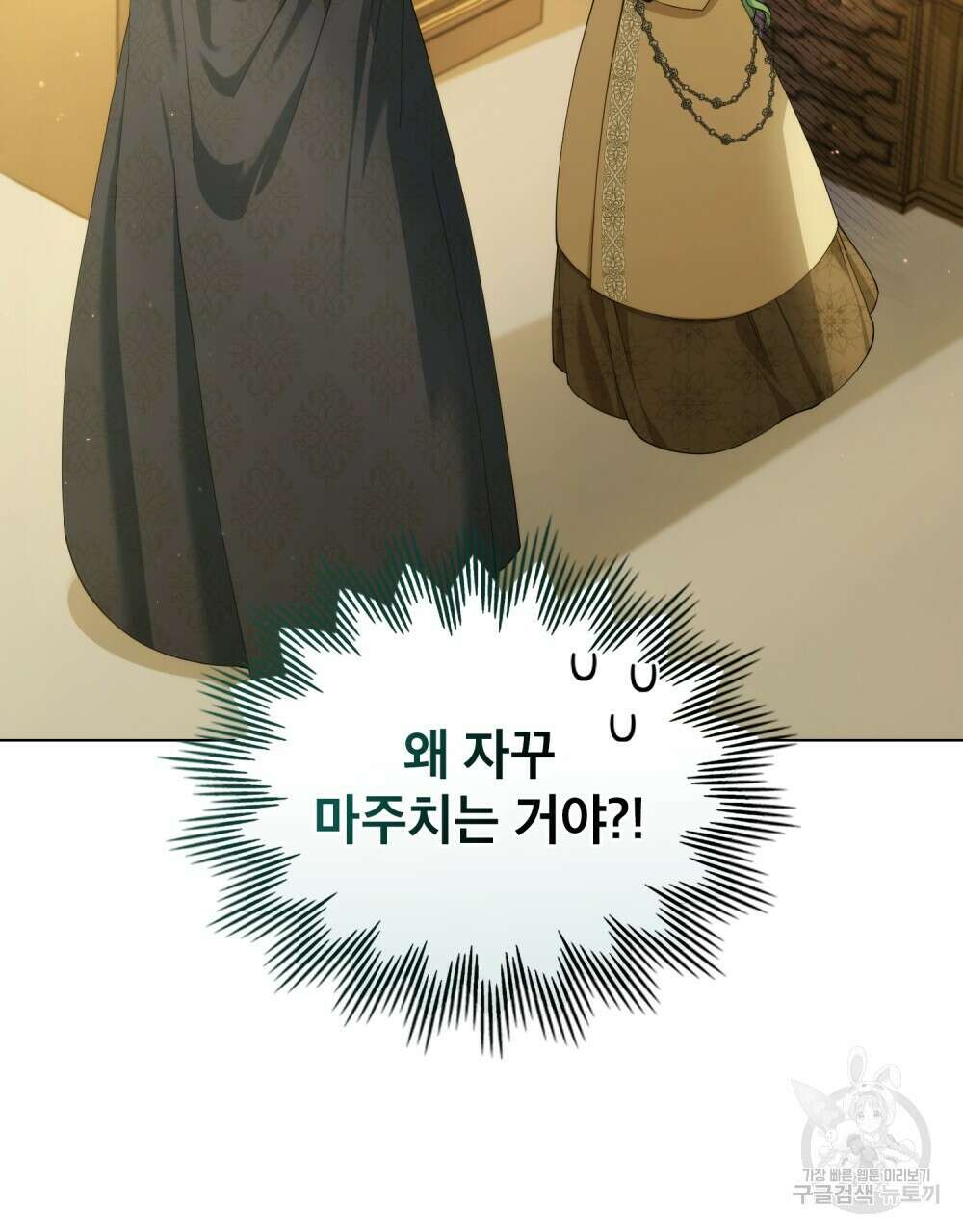 합법적 악역의 사정 4화 30