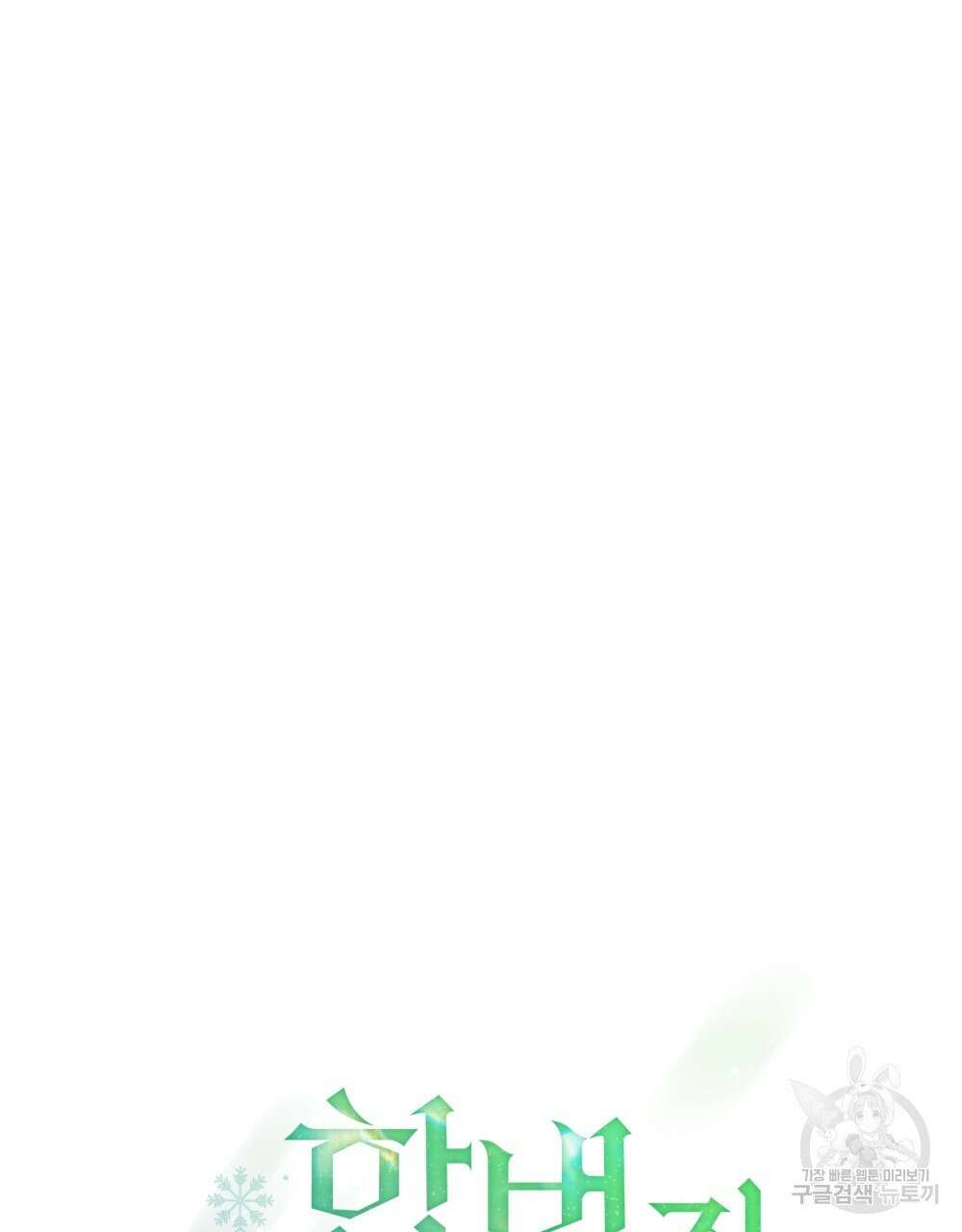 합법적 악역의 사정 4화 31