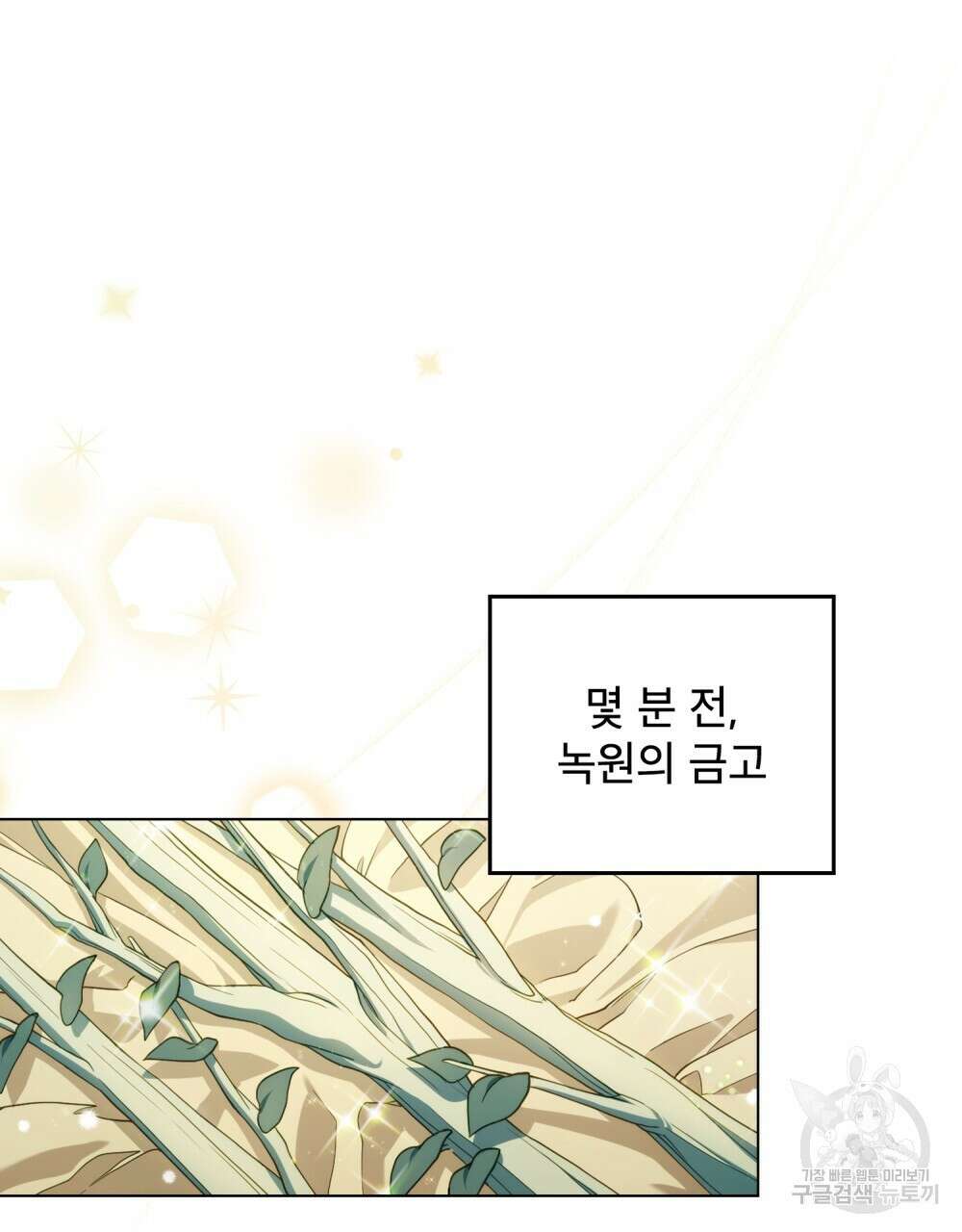합법적 악역의 사정 4화 33