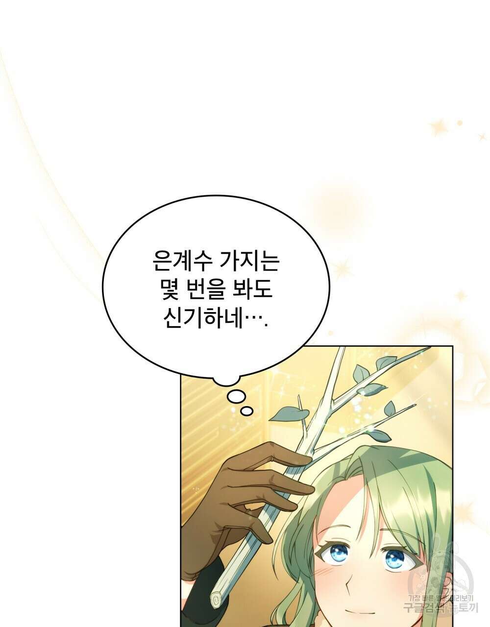 합법적 악역의 사정 4화 34