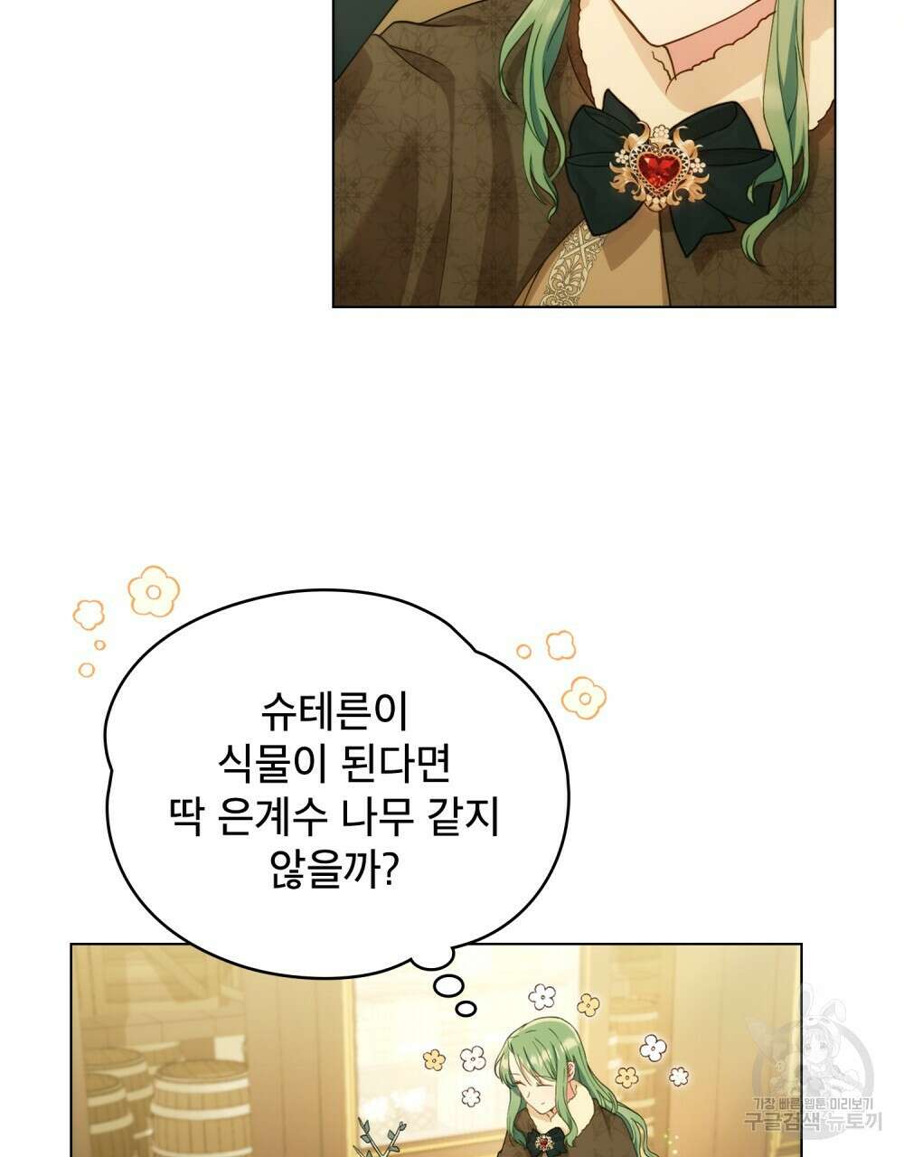 합법적 악역의 사정 4화 35