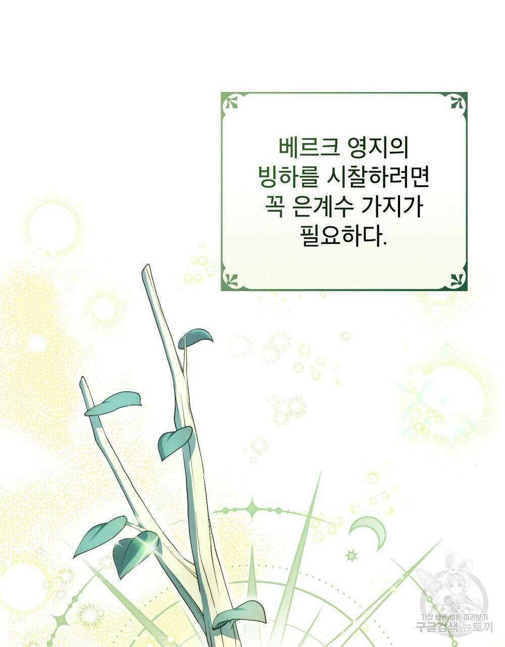 합법적 악역의 사정 4화 37