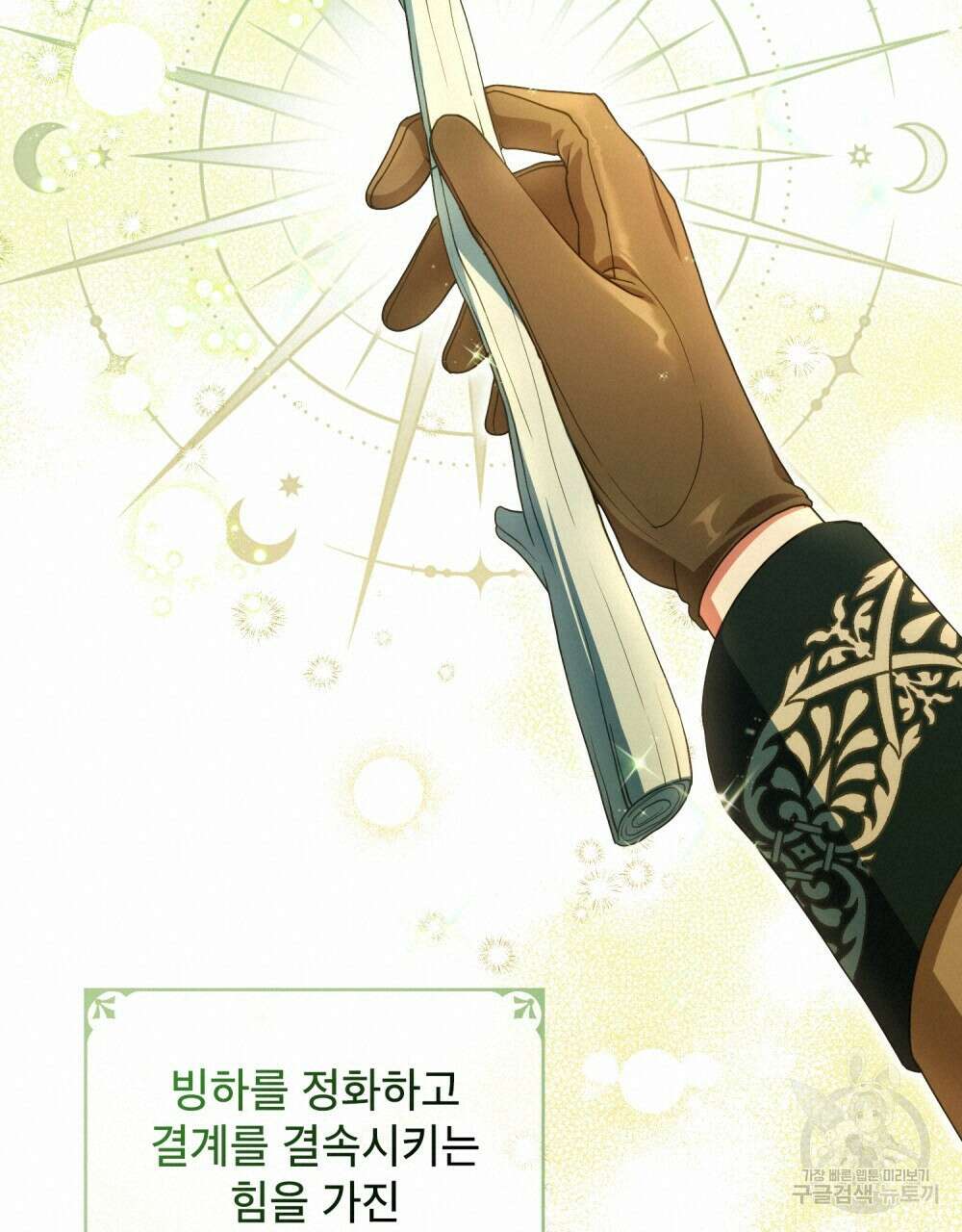 합법적 악역의 사정 4화 38