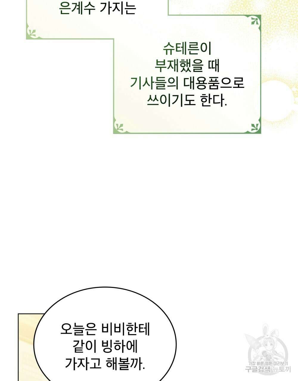 합법적 악역의 사정 4화 39