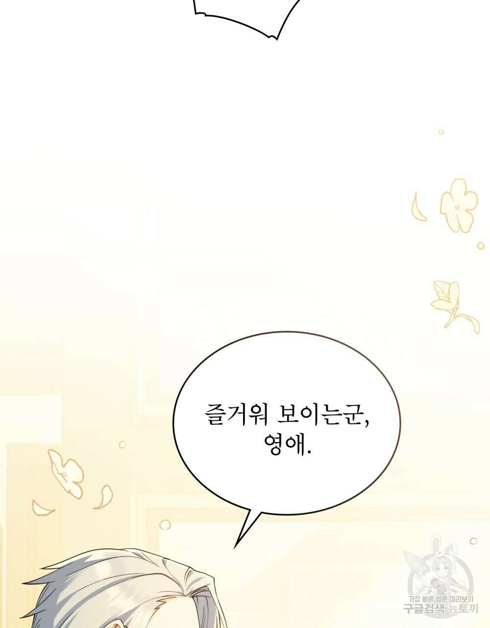 합법적 악역의 사정 4화 41