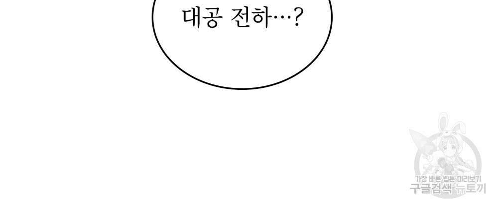 합법적 악역의 사정 4화 43