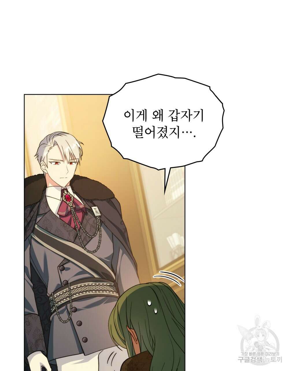 합법적 악역의 사정 4화 45