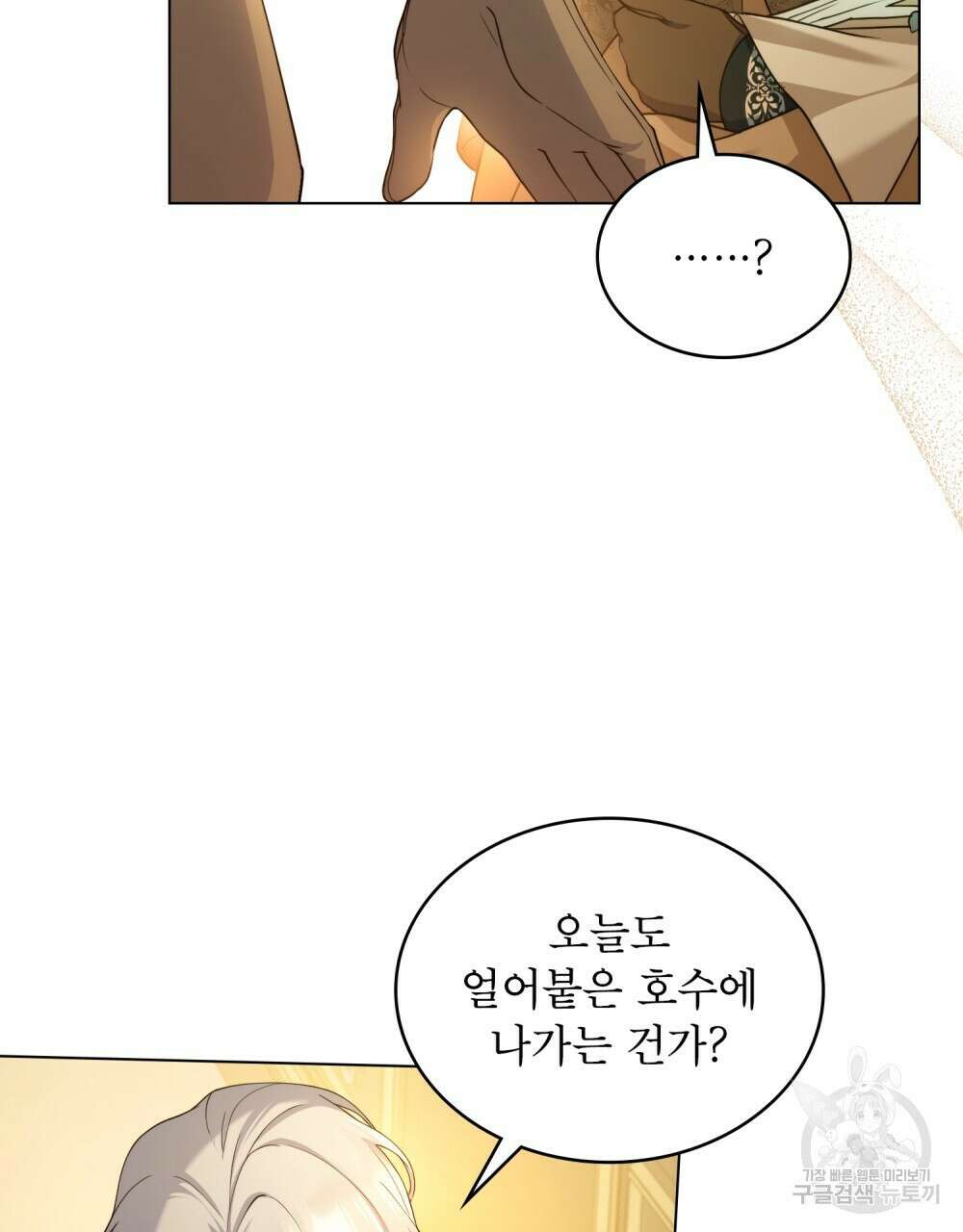 합법적 악역의 사정 4화 47