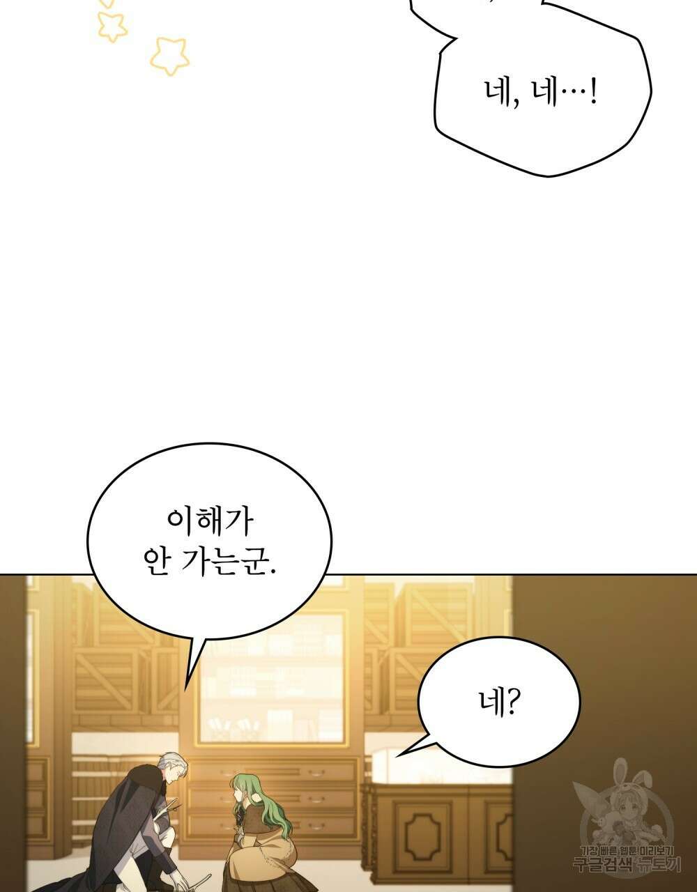 합법적 악역의 사정 4화 51