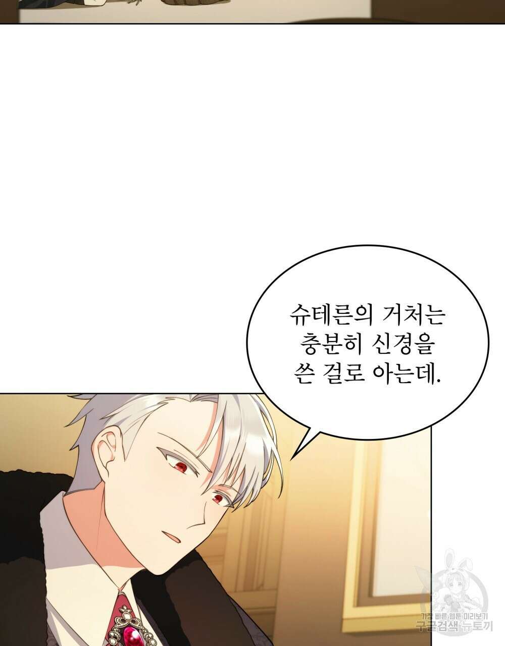 합법적 악역의 사정 4화 52