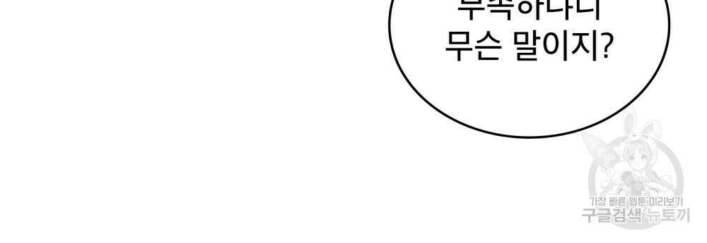 합법적 악역의 사정 4화 54