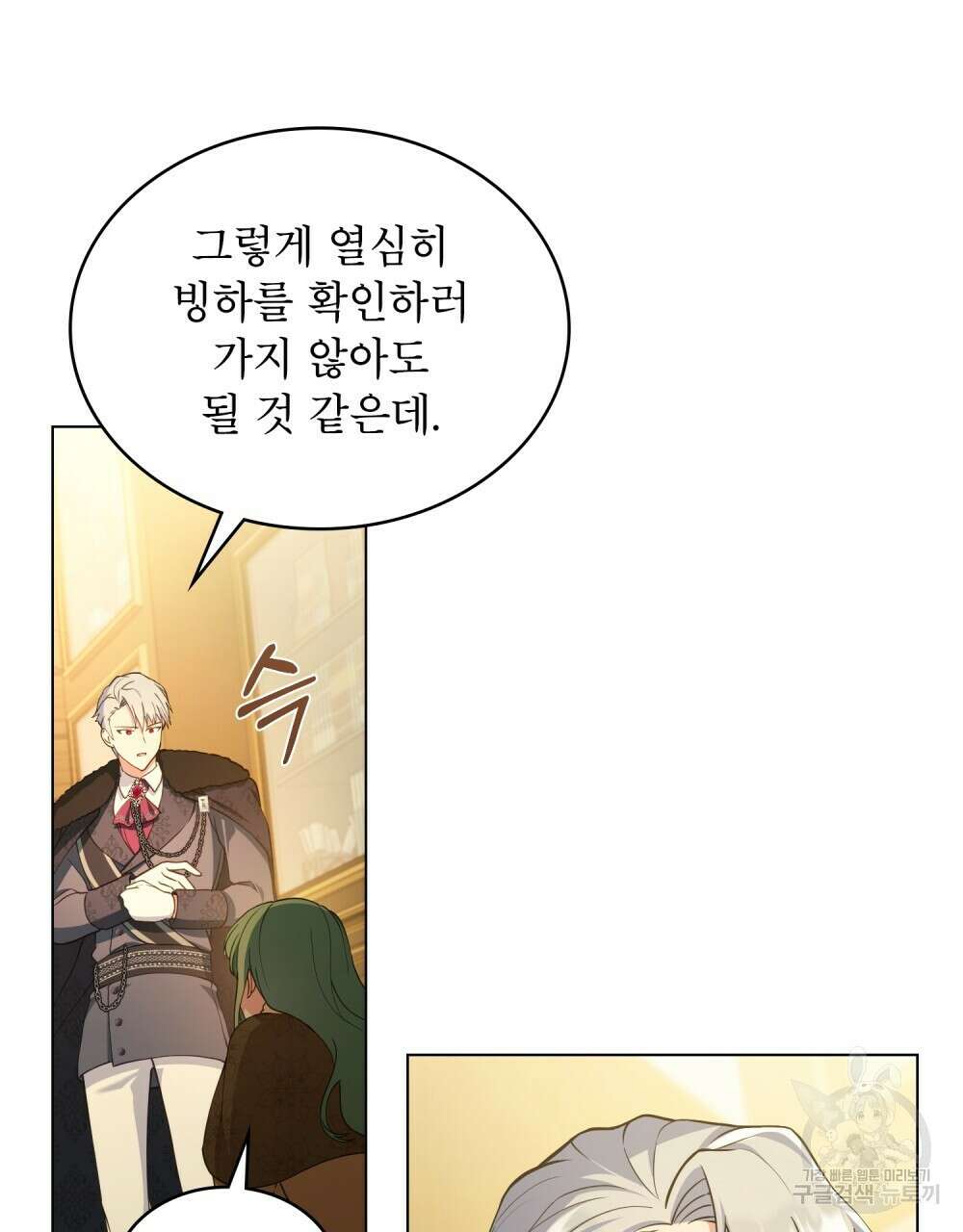 합법적 악역의 사정 4화 55