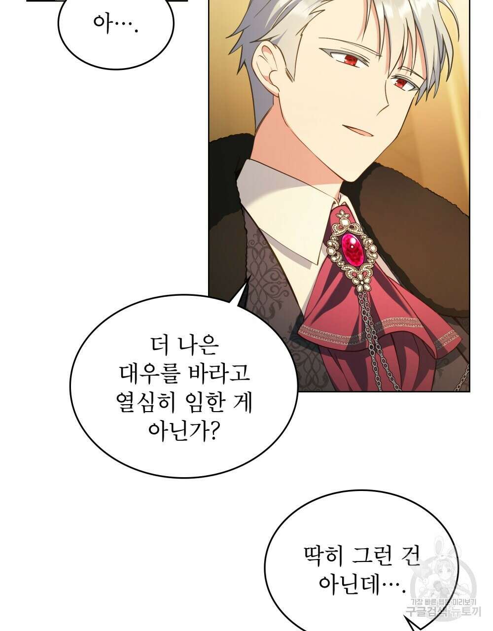 합법적 악역의 사정 4화 56