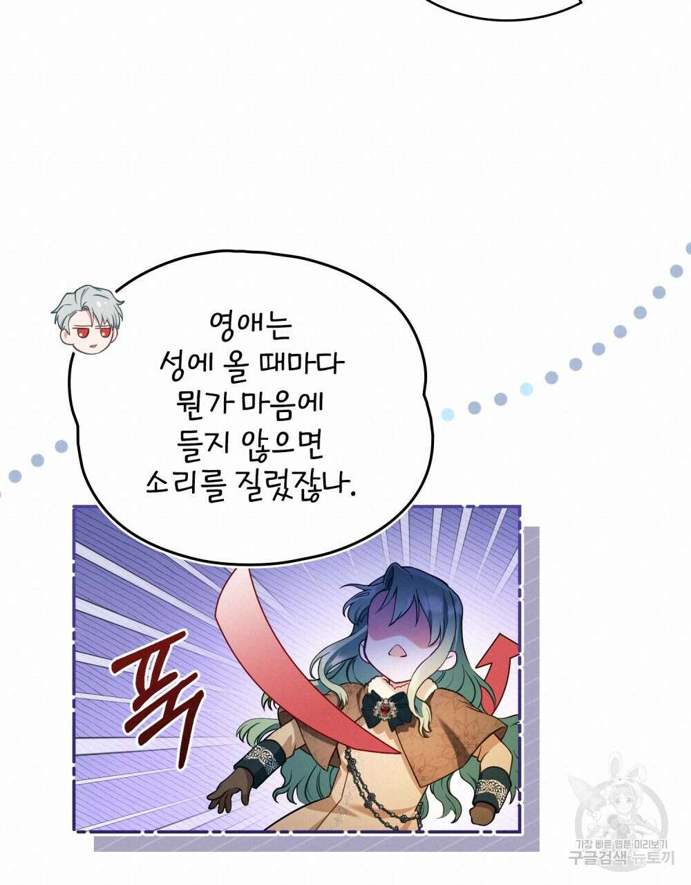 합법적 악역의 사정 4화 57