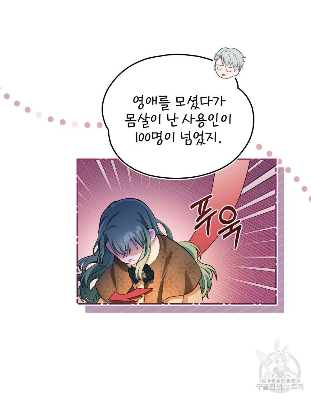합법적 악역의 사정 4화 58