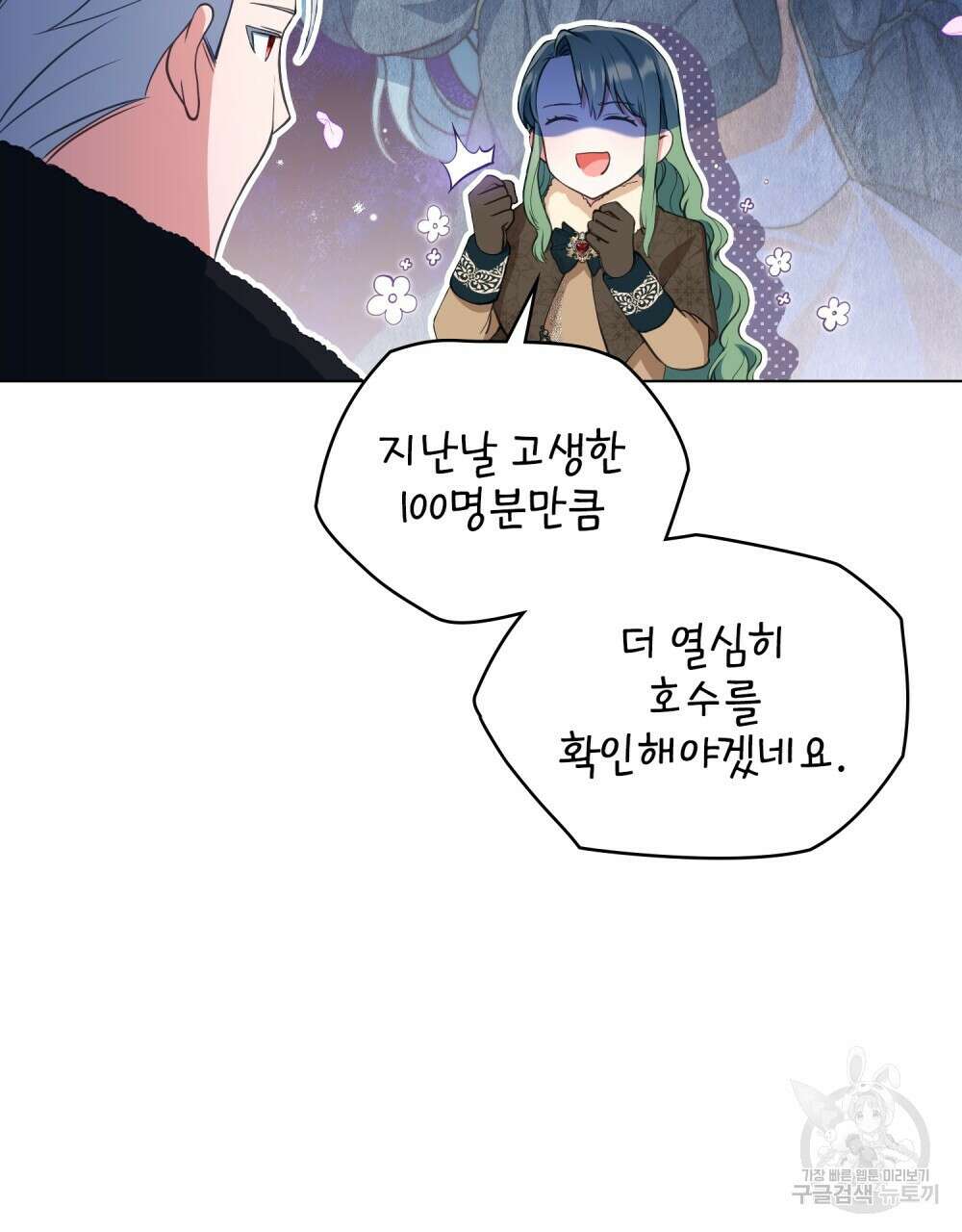 합법적 악역의 사정 4화 60