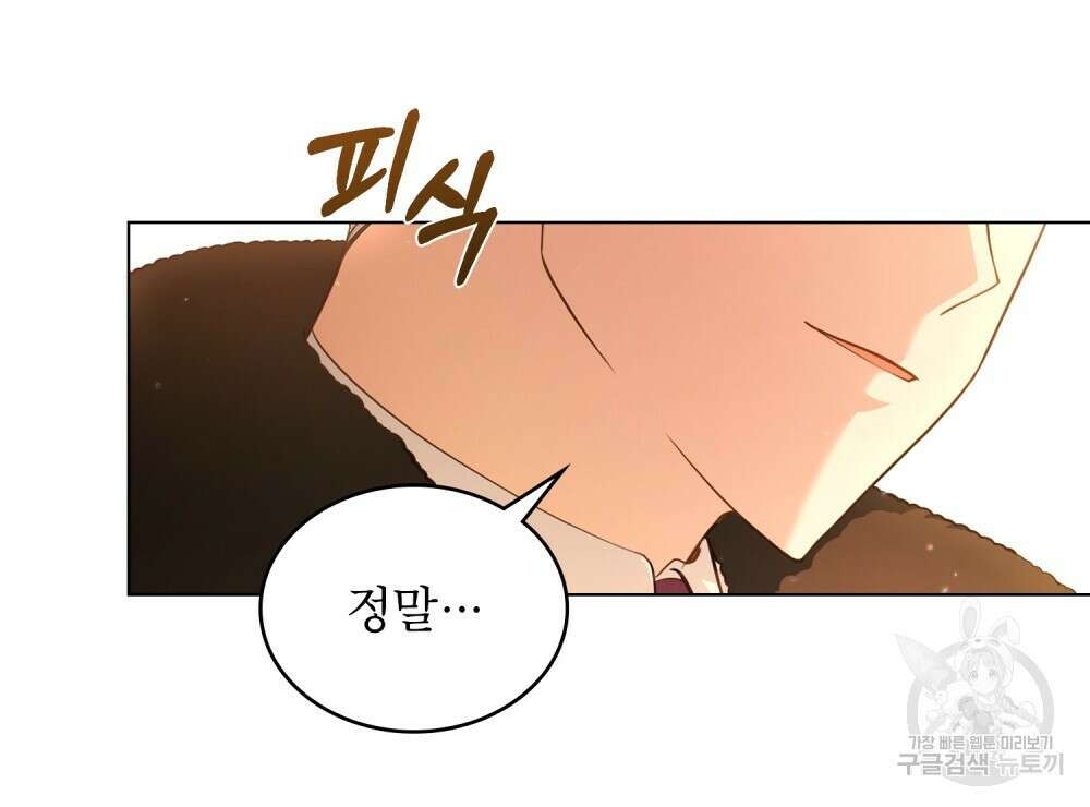 합법적 악역의 사정 4화 61